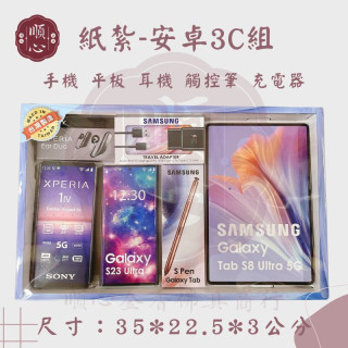 【順心】紙紮手機 紙紮平板 紙紮3C 附封條 紙紮電腦 安卓套組 紙紮