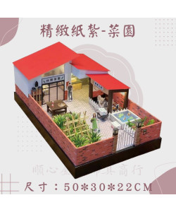 紙紮菜園 菜園 花園 湯屋 台製 紙紮 紙紮別墅 房子 紙紮 兩層別墅 往生