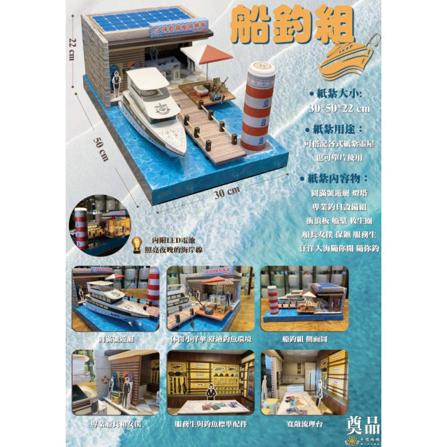 紙紮遊艇 海紙紮釣俱樂部 紙紮碼頭 遊艇 釣具組 釣具 紙紮 碼頭 往生 往生用品