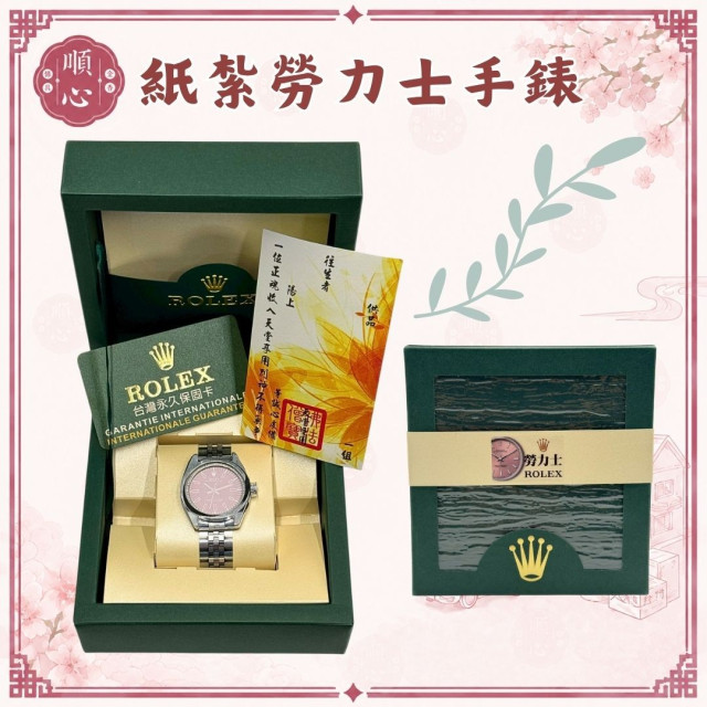 【順心】紙紮高級名牌女生手錶 多款任選 1:1真實還原 勞力士 AP 香奈兒 手錶 女錶 紙紮 往生 現貨