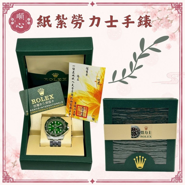 【順心】紙紮高級名牌男生手錶 多款任選 1:1真實還原 勞力士 香奈兒  RM 手錶 男錶 紙紮 往生 現貨