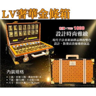 【順心】紙紮LV奢華金條箱