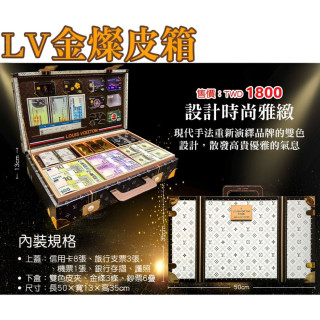 【順心】紙紮LV金燦皮箱