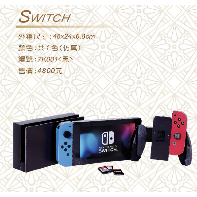 【順心】紙紮 SWITCH 遊戲機 台製 遊戲 兒童 電玩 大人 金紙 紙紮電動 往生 玩具 紙紮 現貨