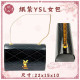 【順心】紙紮YSL女包 紙紮女手袋 女生 精品 黑 黃 時尚 往生 包包 祭祖 祭祀 紙紮 現貨