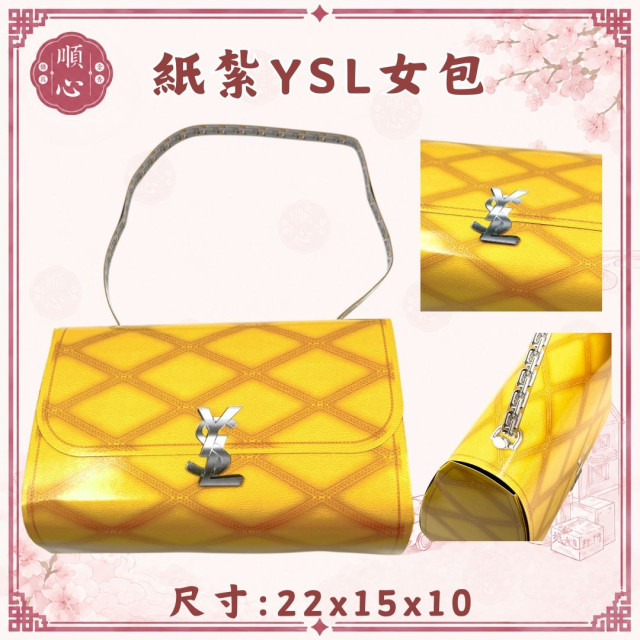 【順心】紙紮YSL女包 紙紮女手袋 女生 精品 黑 黃 時尚 往生 包包 祭祖 祭祀 紙紮 現貨