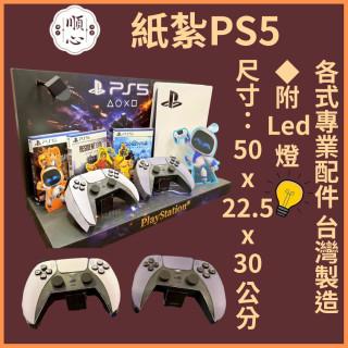 【順心】紙紮PS5 紙紮屋 台製 遊戲機 遊戲 手把 電動 紙紮玩具 成人 兒童 往生 金紙 消遣 紙紮 現貨