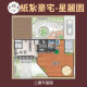 【順心】紙紮豪宅 星麗園 (三合一豪華版) 紙紮屋 紙紮房 紙紮別墅 汽車 紙紮房 往生 紙紮 金紙 庫錢 現貨