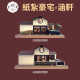【順心】紙紮豪宅 涵軒 (三合一豪華版) 紙紮屋 紙紮房 紙紮別墅 汽車 花園 精緻紙紮 紙紮 往生 現貨