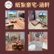 【順心】紙紮豪宅 涵軒 (三合一豪華版) 紙紮屋 紙紮房 紙紮別墅 汽車 花園 精緻紙紮 紙紮 往生 現貨
