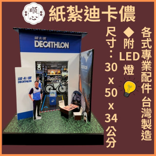 【順心】紙紮迪卡儂 台製 紙紮商店 運動用品 腳踏車 露營用品 紙紮屋 往生 天堂 祭祀 紙紮 金紙 庫錢 現貨