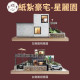 【順心】紙紮豪宅 星麗園 (三合一豪華版) 紙紮屋 紙紮房 紙紮別墅 汽車 紙紮房 往生 紙紮 金紙 庫錢 現貨