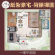 【順心】紙紮豪宅 荷韻禪園 紙紮別墅 獨棟別墅 紙紮屋 往生 祭祀 紙紮房 享樂 放鬆 紙紮 金紙 庫錢 現貨