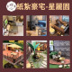 【順心】紙紮豪宅 星麗園 (三合一豪華版) 紙紮屋 紙紮房 紙紮別墅 汽車 紙紮房 往生 紙紮 金紙 庫錢 現貨