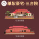 【順心】紙紮豪宅 三合院古厝 紙紮別墅 獨棟別墅 紙紮屋 靈屋 往生 紙紮 台製 古井 長輩 往生 祭祀 金紙 現貨