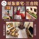 【順心】紙紮豪宅 三合院古厝 紙紮別墅 獨棟別墅 紙紮屋 靈屋 往生 紙紮 台製 古井 長輩 往生 祭祀 金紙 現貨