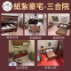 【順心】紙紮豪宅 三合院古厝 紙紮別墅 獨棟別墅 紙紮屋 靈屋 往生 紙紮 台製 古井 長輩 往生 祭祀 金紙 現貨