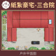 【順心】紙紮豪宅 三合院古厝 紙紮別墅 獨棟別墅 紙紮屋 靈屋 往生 紙紮 台製 古井 長輩 往生 祭祀 金紙 現貨
