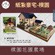【順心】紙紮豪宅 樸園 紙紮別墅 獨棟別墅 紙紮屋 清幽 透天 菜園 樸實 退休 享受 祭祀 往生 台製 紙紮 現貨