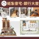 【順心】紙紮豪宅 銀行大廈 紙紮別墅 獨棟別墅 紙紮屋 透天 紙紮房 祭祀 頭七 往生 金紙 庫錢 現貨