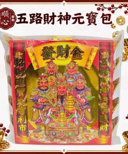 【順心】五路財神元寶包 燙金彩色元寶包 (1包15粒) 燙金元寶 拜拜 金紙 現貨