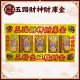 【順心】五路財神財庫金 (附疏文) 三官聚財五路管仔錢 五路管仔錢 開運 拜拜 敬神用品 金紙 現貨