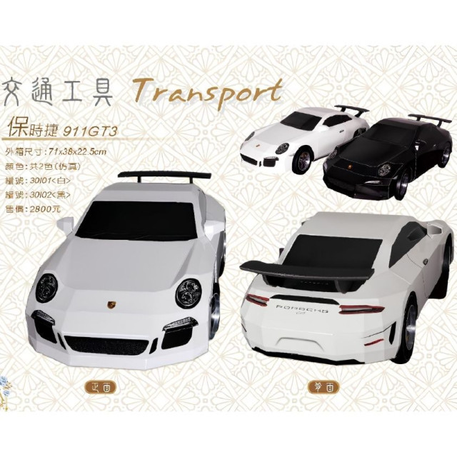 【順心】紙紮汽車 仿真保時捷911GT3 (黑/白) 免運 紙紮大型汽車 紙紮跑車 紙紮保時捷911 紙紮車 B314