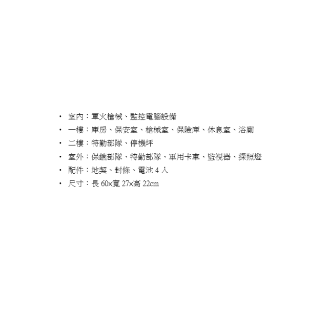 【順心】紙紮保鑣特勤組(26人特勤部隊)