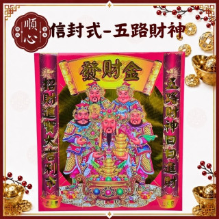 【順心】五路財神金 信封式金紙 燙金 發財金 壓花  補財庫 補運 環保金紙 信封 金紙 拜拜 五路發財金