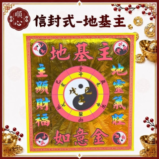 【順心】地基主金 信封式金紙 燙金 發財金 壓花  地基主 環保金紙 金紙 拜拜