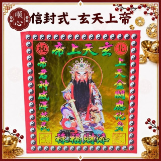 【順心】玄天上帝 信封式金紙 補財庫 補運 環保金紙 金紙 拜拜 (一包十本) 現貨