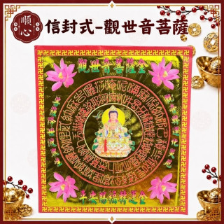 【順心】觀世音菩薩金 信封式金紙 觀音佛祖 觀音金 1包10本 觀音菩薩 拜拜 金紙