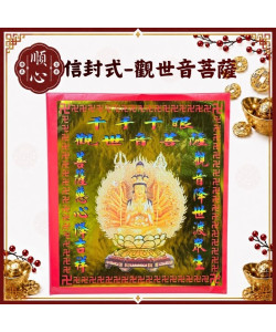 【順心】千手觀音金 觀世音菩薩金 千手觀音 觀音金 信封式金紙 金紙 / 拜拜 (一包十本)