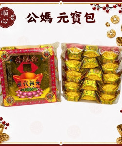 【順心】公媽元寶包 燙金彩色元寶包 (1包15粒) 燙金元寶 拜祖先 祭祖 拜拜 金紙