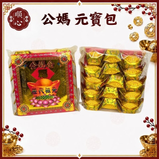 【順心】公媽元寶包 燙金彩色元寶包 (1包15粒) 燙金元寶 拜祖先 祭祖 拜拜 金紙