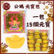 【順心】公媽元寶包 燙金彩色元寶包 (1包15粒) 燙金元寶 拜祖先 祭祖 拜拜 金紙