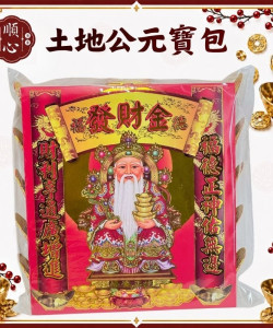 【順心】土地公元寶包 燙金彩色元寶包 (1包15粒) 土地公金元寶 土地公元寶 金元寶 燙金元寶 拜拜 金紙