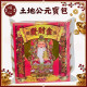 【順心】土地公元寶包 燙金彩色元寶包 (1包15粒) 土地公金元寶 土地公元寶 金元寶 燙金元寶 拜拜 金紙