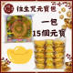 【順心】 往生咒元寶包 (1包15粒) 往生 彩色元寶包 燙金元寶 拜拜 金紙