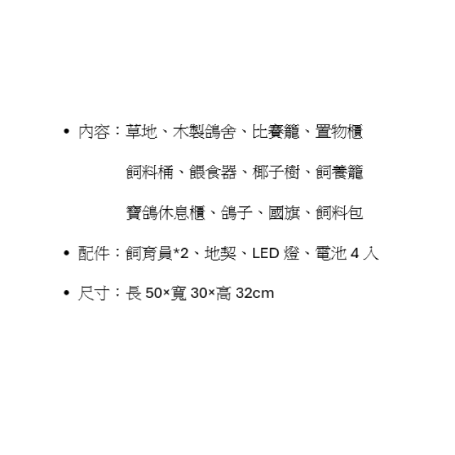 【順心】紙紮冠軍鴿舍