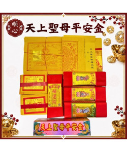 【順心】天上聖母平安金 (含疏文) 管仔錢 媽祖金 媽祖金紙 粉紅超跑 媽祖聖誕 鎮海護民 管錢 金紙 疏文 祈福 補運