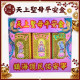 【順心】天上聖母平安金 (含疏文) 管仔錢 媽祖金 媽祖金紙 粉紅超跑 媽祖聖誕 鎮海護民 管錢 金紙 疏文 祈福 補運