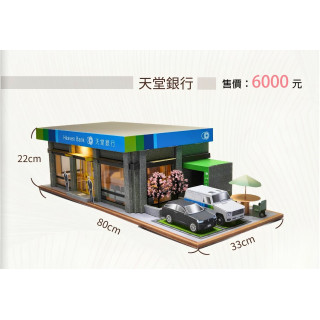 【順心】紙紮天堂銀行 金庫 紙紮商店 存錢 理財 天堂 紙紮 現貨