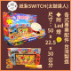 【順心】紙紮SWITCH太鼓達人 紙紮屋 台製 商店 遊戲 兒童 電玩 成人 玩具 金紙 紙紮電動 往生 紙紮 現貨