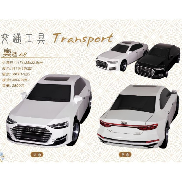 【順心】紙紮汽車 仿真奧迪A8 (黑/白) 紙紮房車 紙紮車 紙紮奧迪 A8 紙紮車 B305