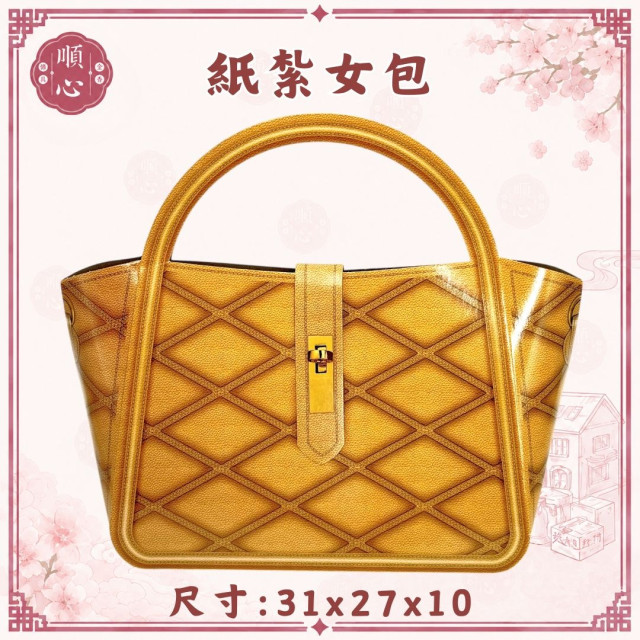【順心】紙紮女手提包 格紋女包 女手袋 側背包 時尚手袋 包包 往生 紙紮 祭祖 女生 現貨