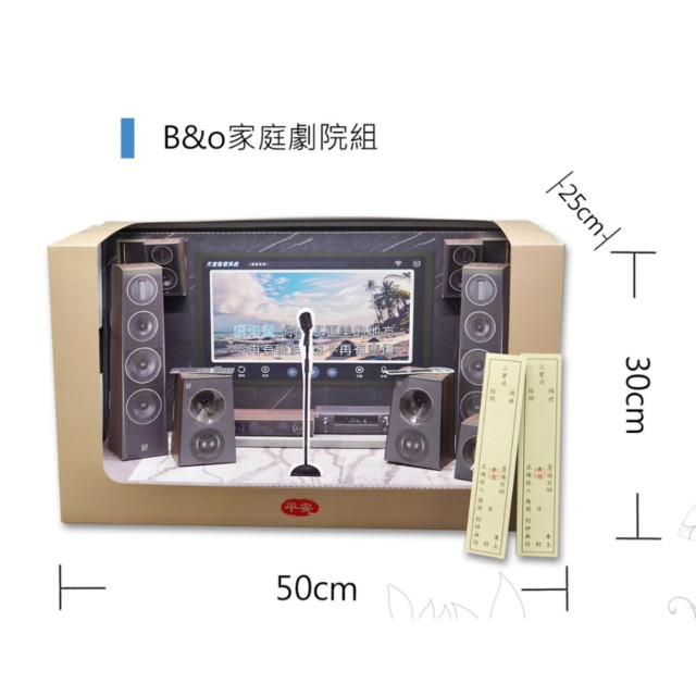 【順心】紙紮家庭劇院組 紙紮ktv 紙紮卡啦ok 紙紮音響 免運 紙紮音響 家庭劇院組 音響 紙紮 現貨