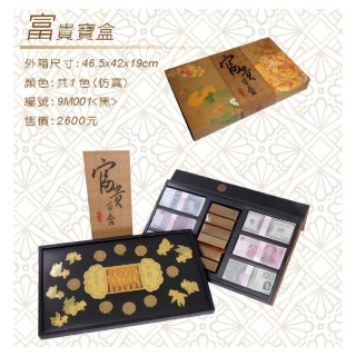 【順心】紙紮富貴寶盒 錢幣 算盤 名鈔 金磚 金塊 美金 往生用品 禮盒