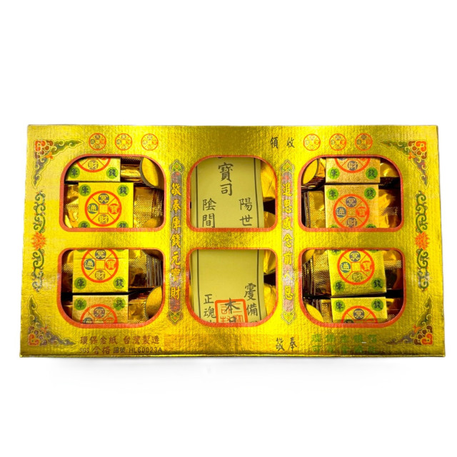 【順心】環保庫錢元寶 (金庫) 台製 金庫錢 SGS檢驗合格 拜拜 祭祖 公媽 金紙