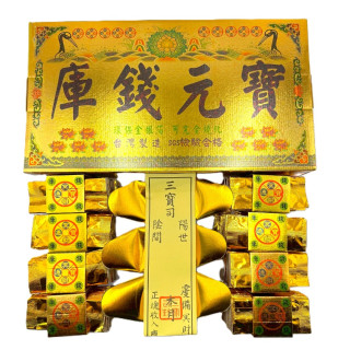 【順心】環保庫錢元寶 (金庫) 台製 金庫錢 SGS檢驗合格 拜拜 祭祖 公媽 金紙